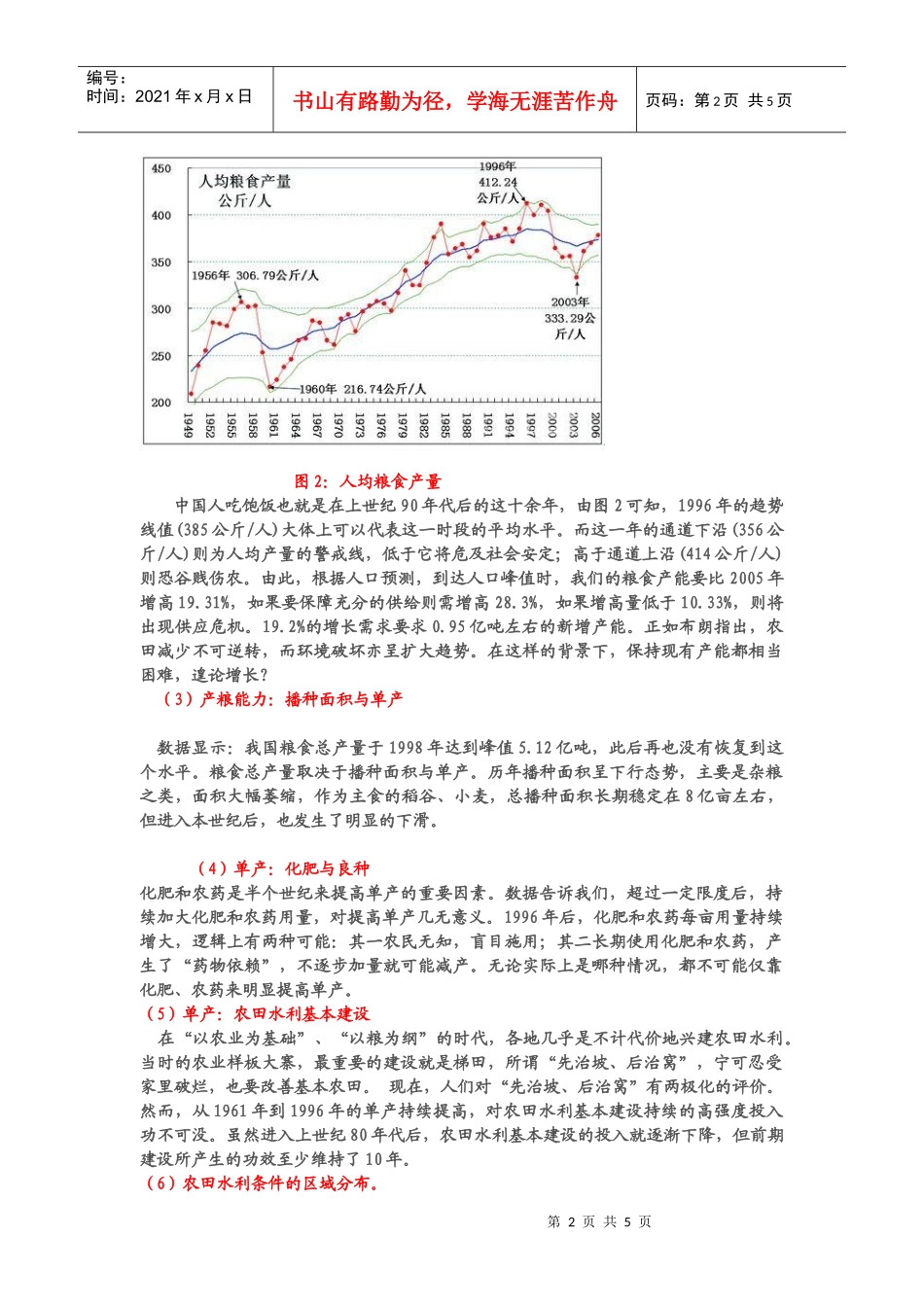 关于世界性粮食危机的研究_第2页