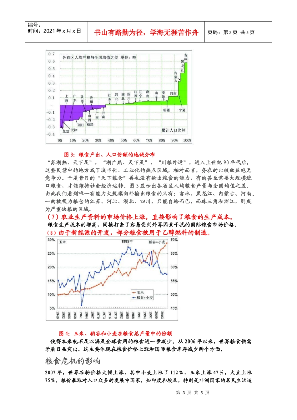 关于世界性粮食危机的研究_第3页