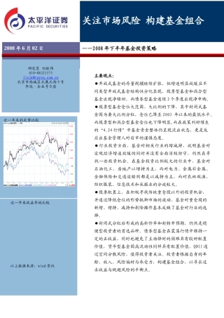 关注市场风险