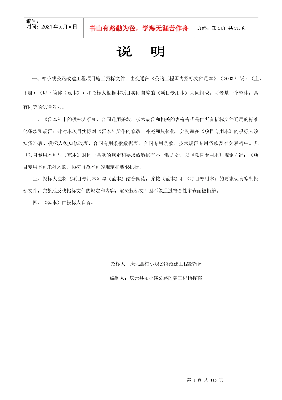 公路工程国内招标文件范本_第2页