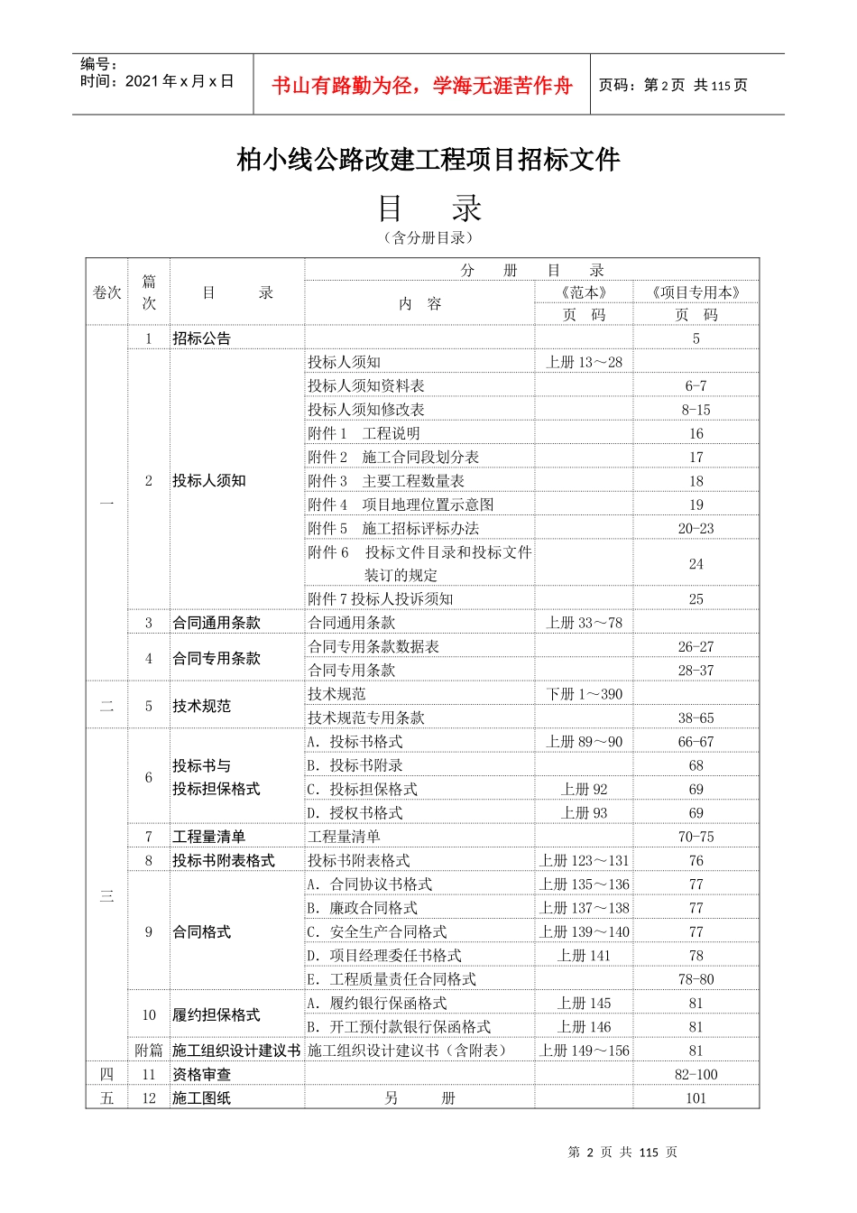 公路工程国内招标文件范本_第3页