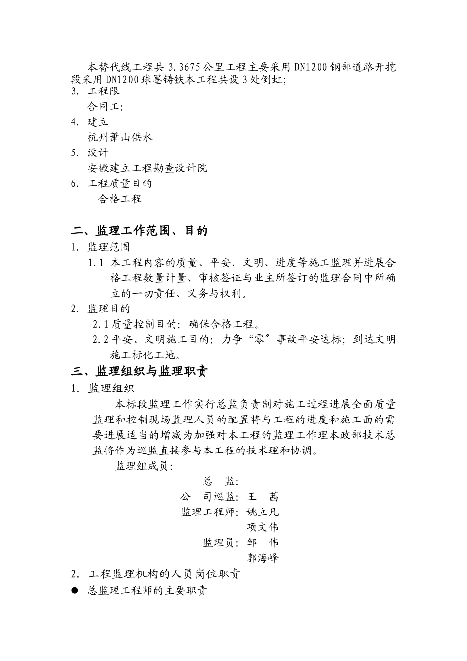 供水替代管线工程监理规划_第3页