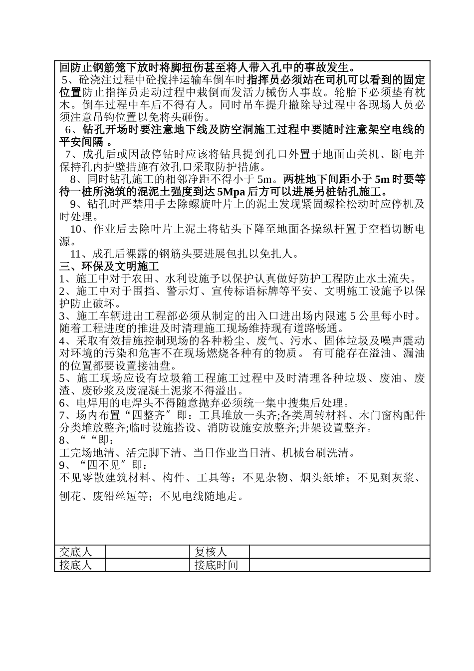 公路工程钻孔灌注桩安全交底_第3页