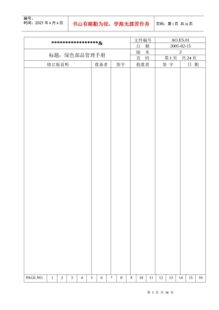 公司绿色部综合管理手册