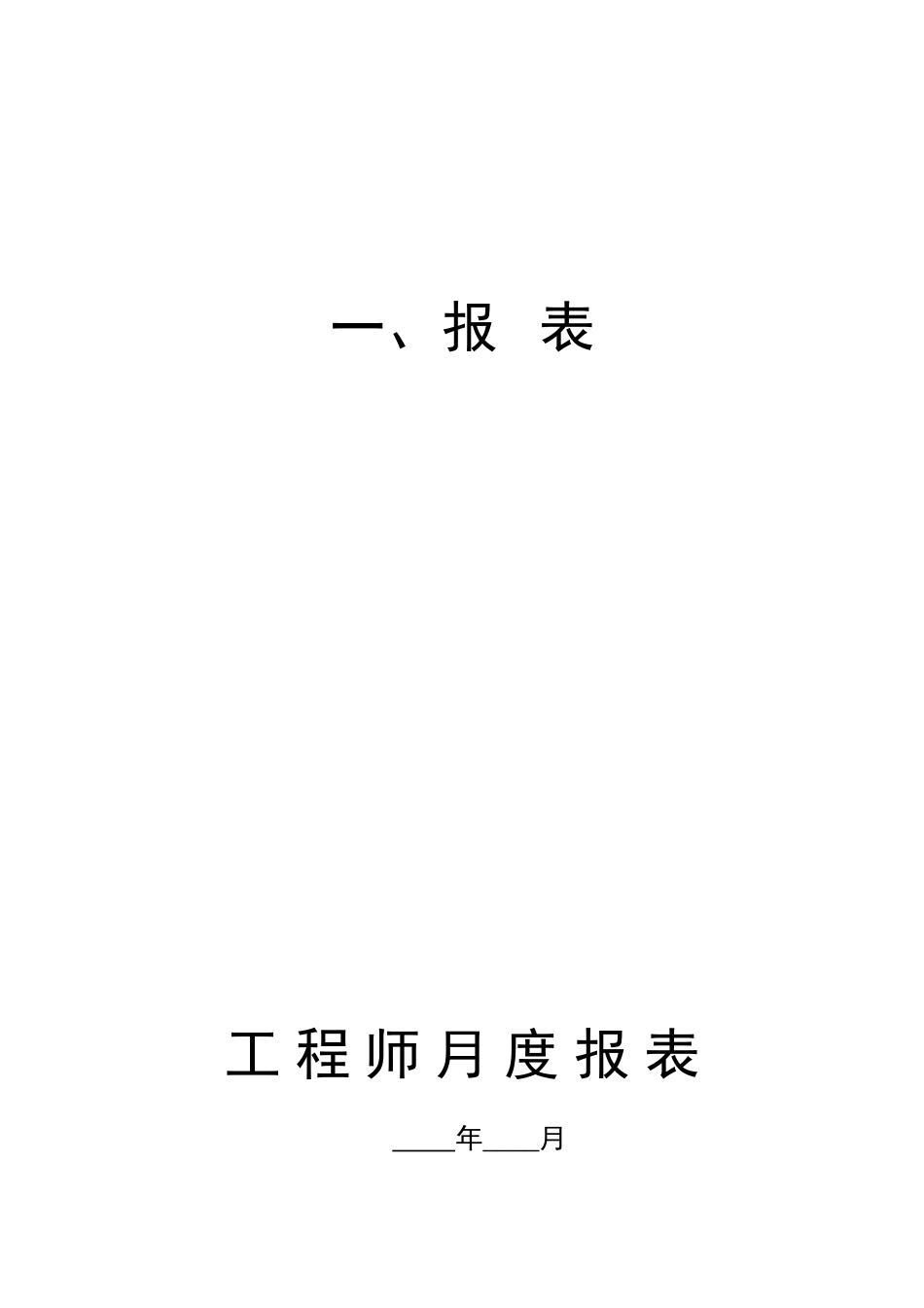 公路恢复和改建项目报表_第1页