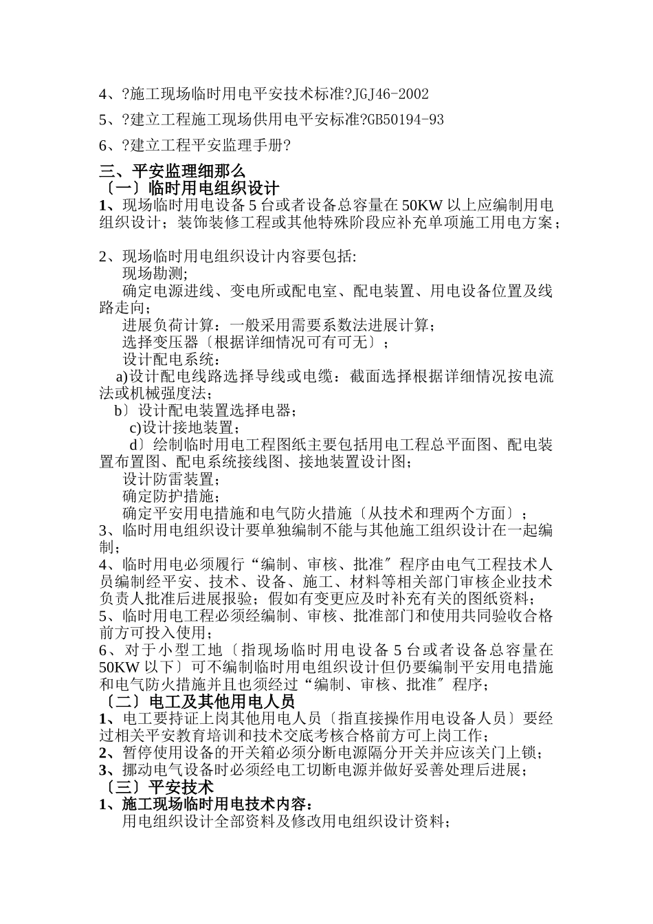 临时用电监理细则_第3页