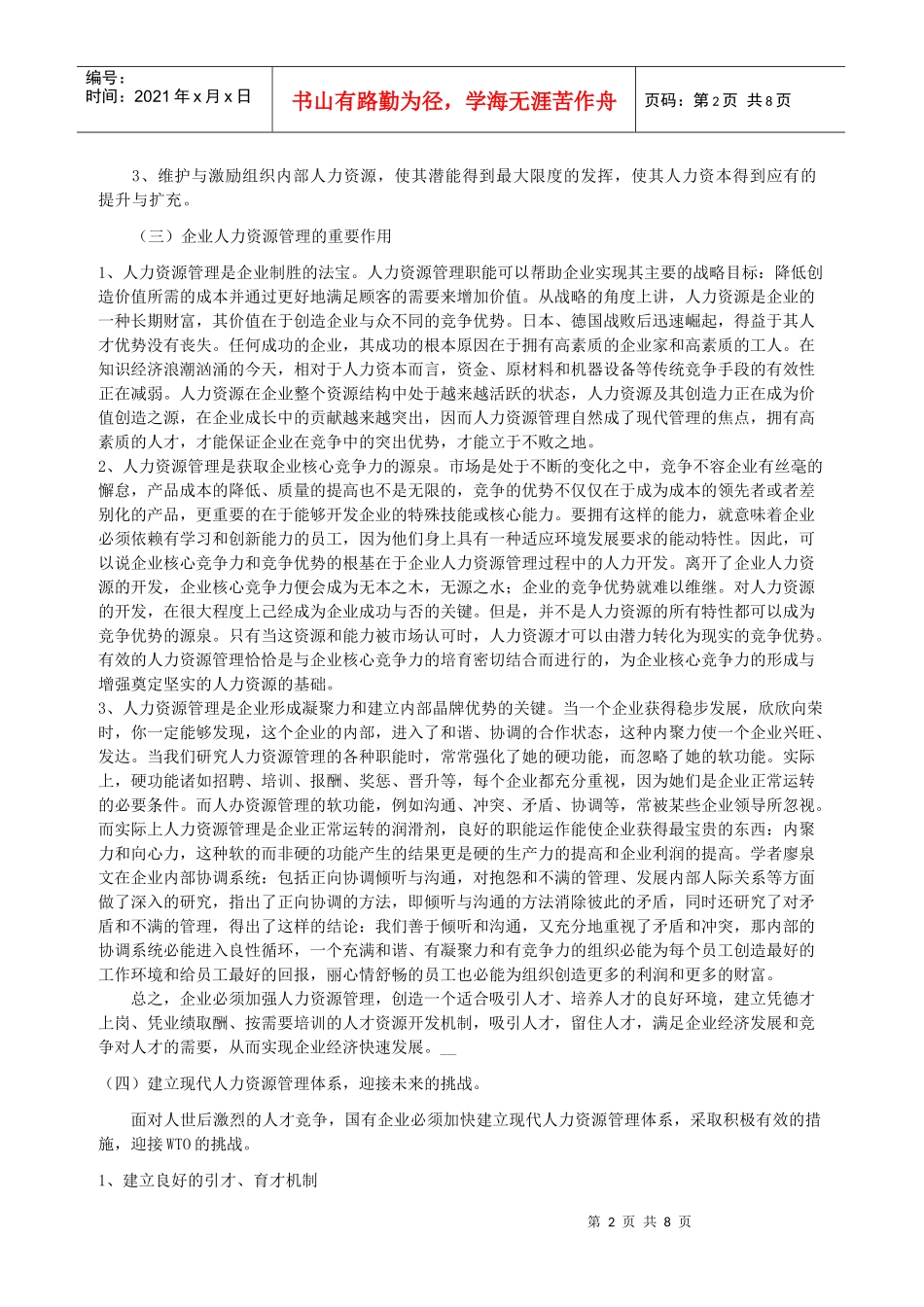 关于运筹学对企业管理的影响_第2页
