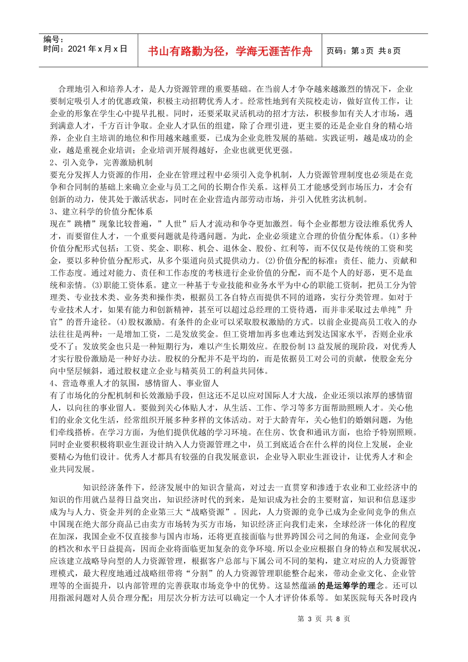 关于运筹学对企业管理的影响_第3页