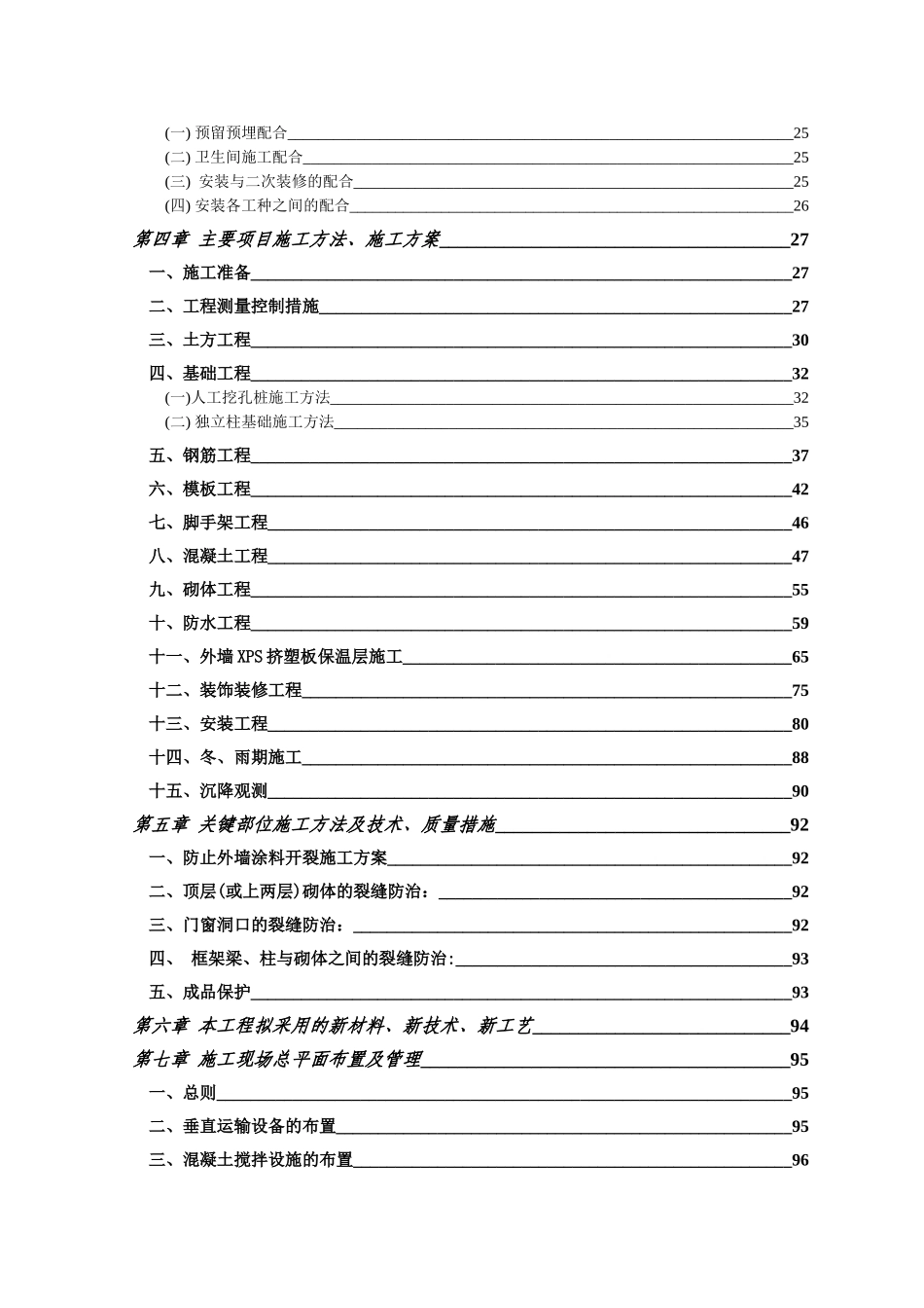 十二中教学楼及学生公寓施工组织设计(132页)_第2页