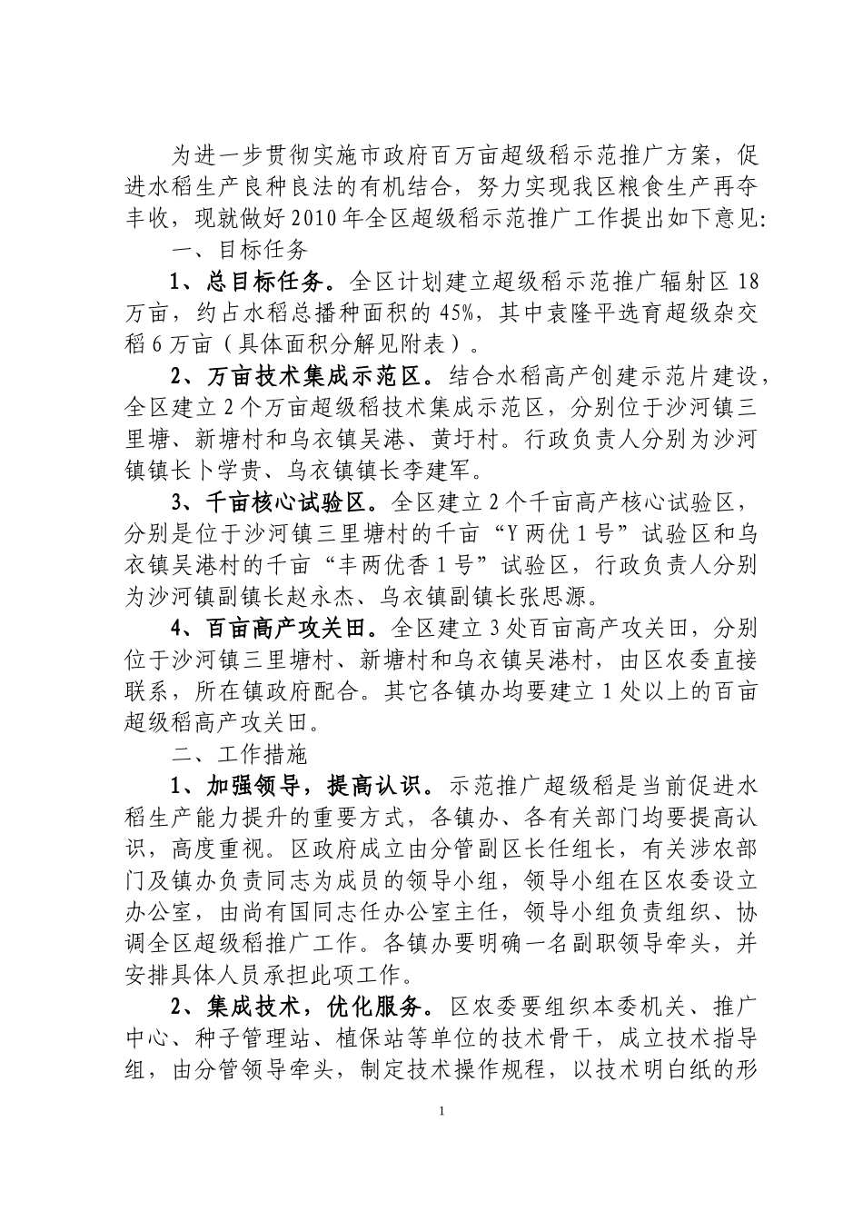 关于印发《南谯区超级稻示范推广工作意见》的通知_第2页