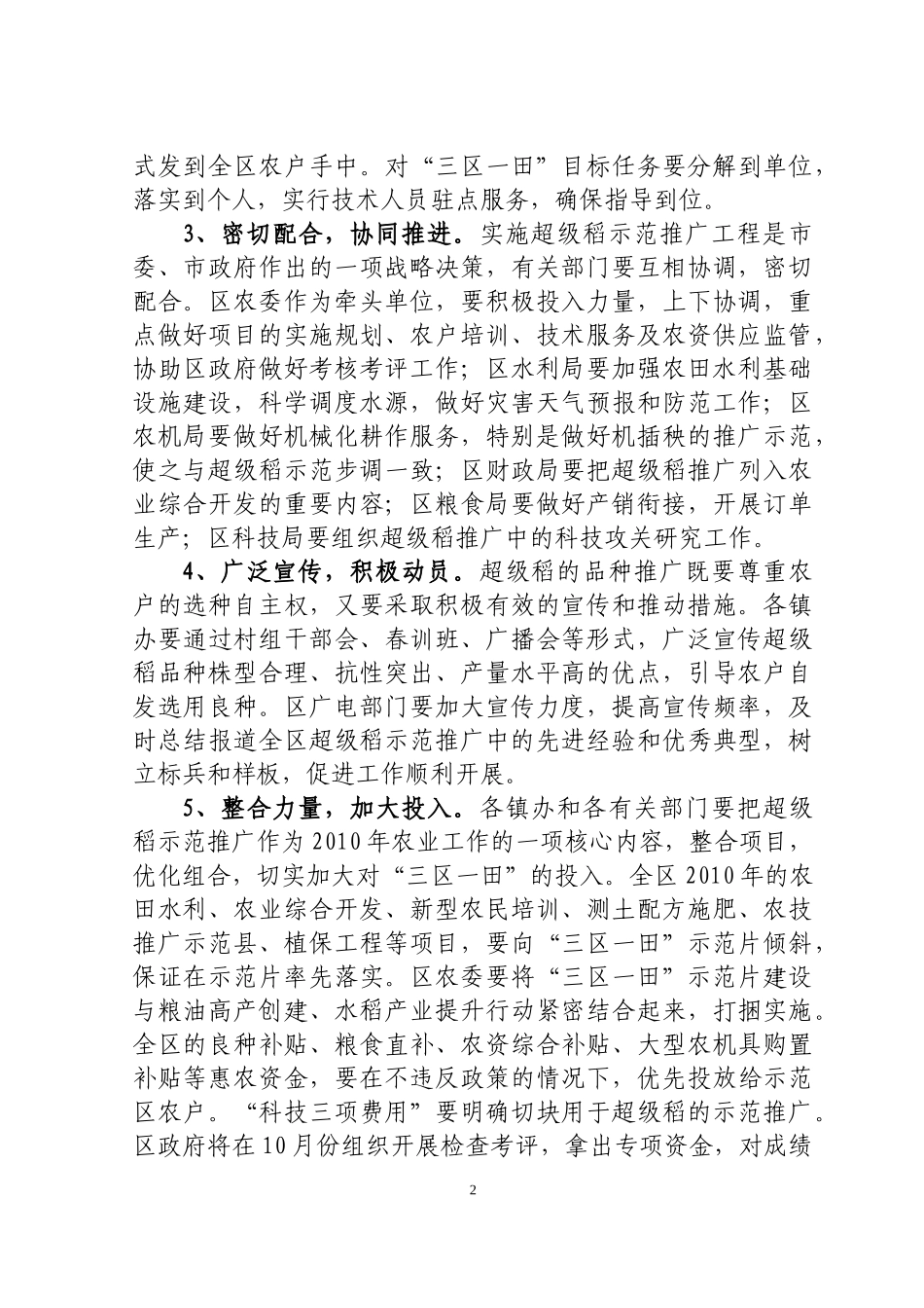 关于印发《南谯区超级稻示范推广工作意见》的通知_第3页