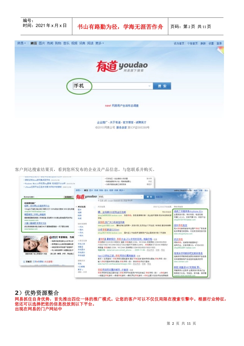 关于网易有道推广_第2页