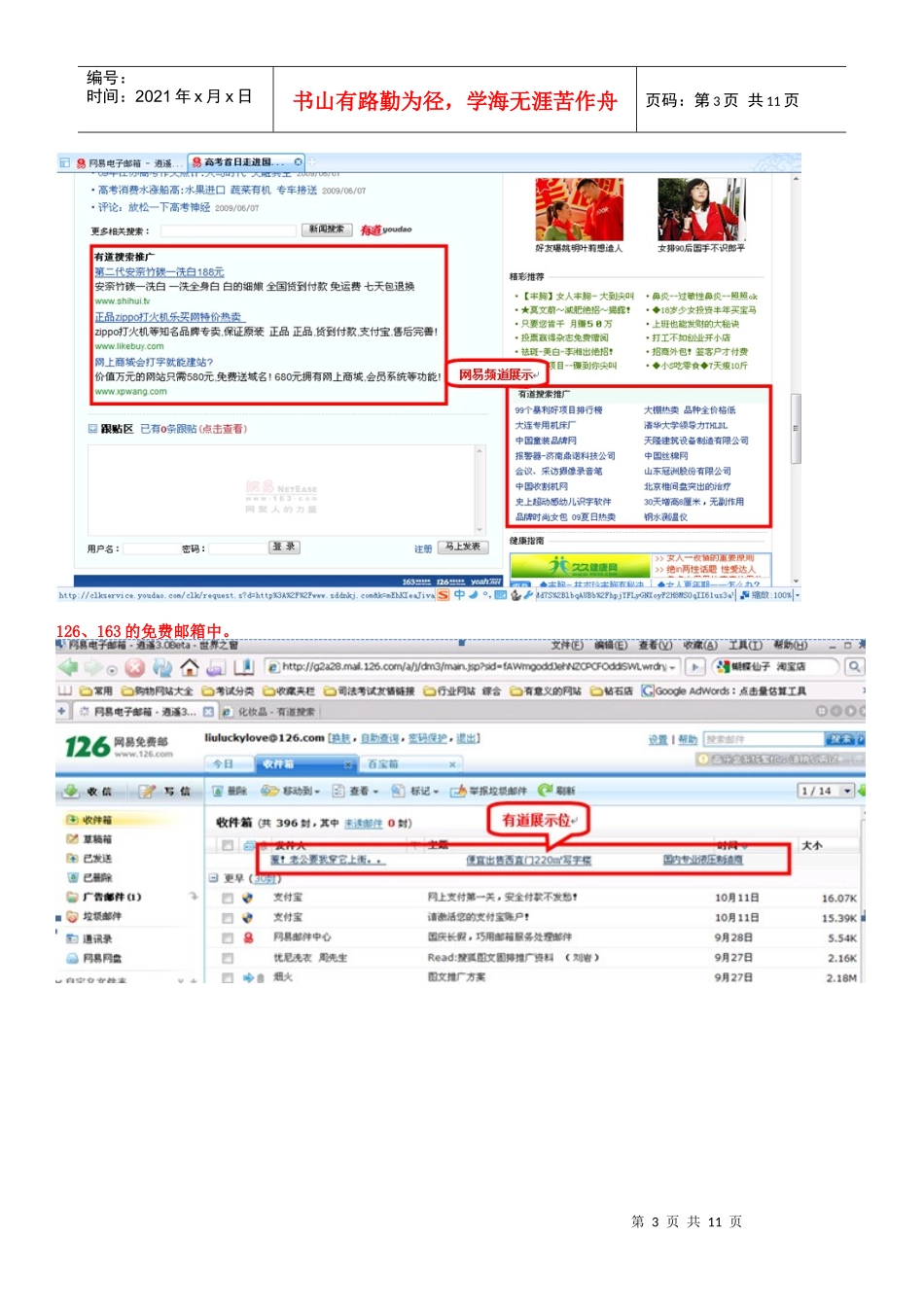 关于网易有道推广_第3页