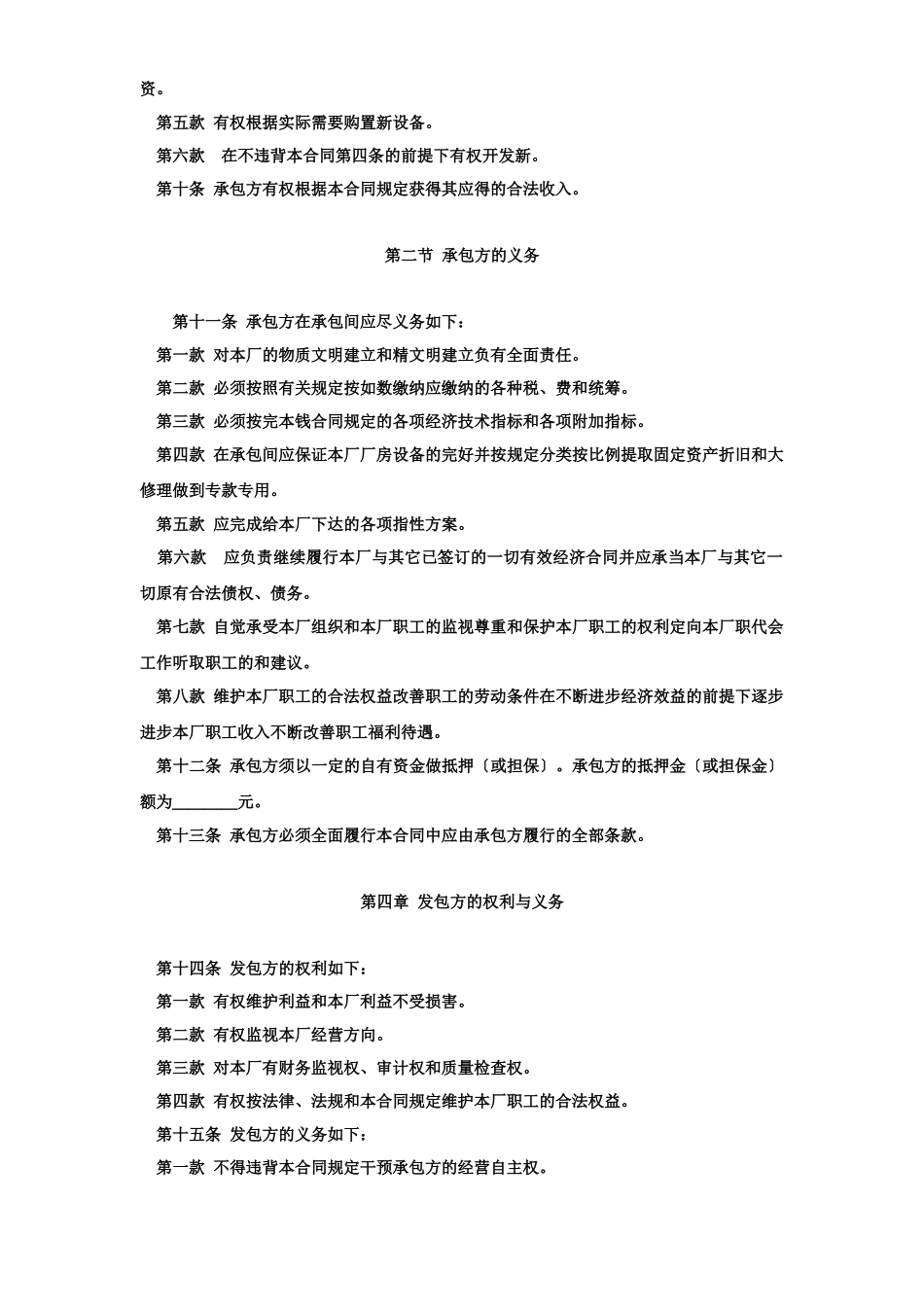 企业承包经营（经营责任制）合同参考文本格式_第3页