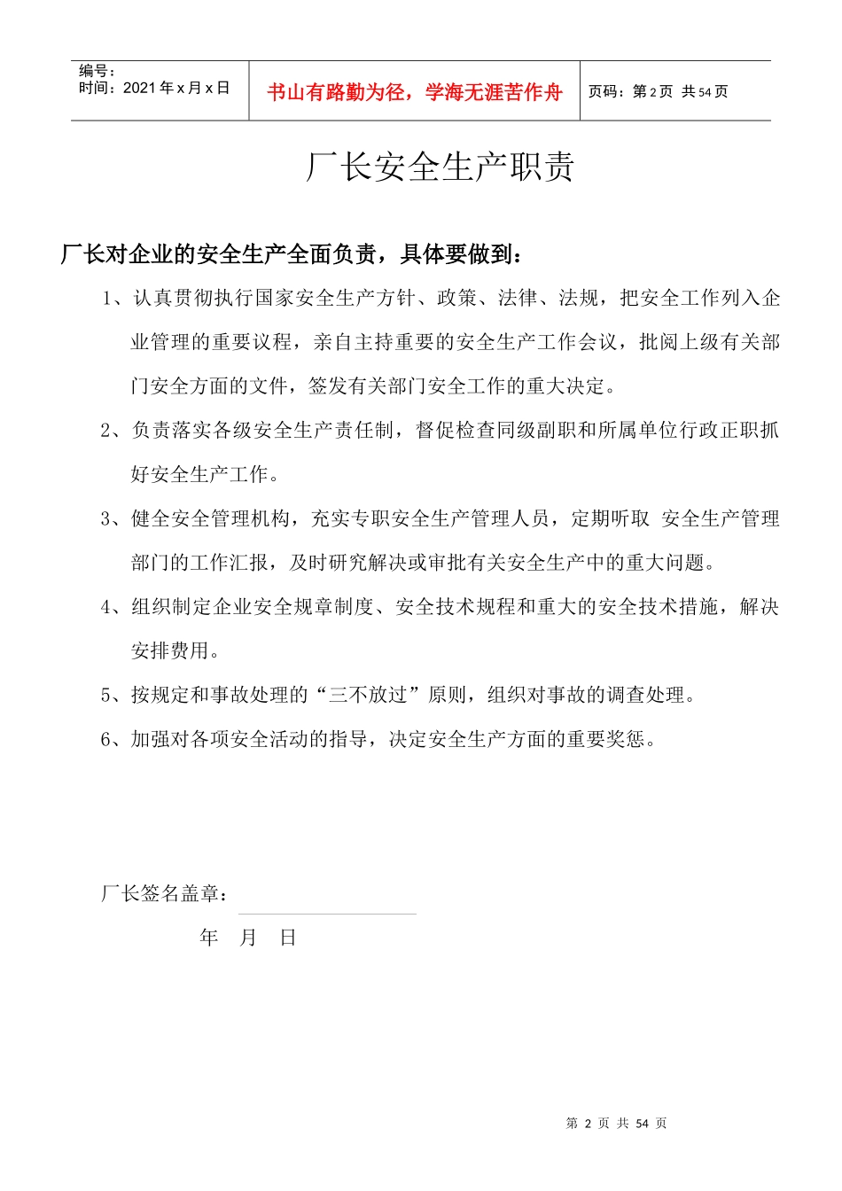 公明XXX公司企业安全生产管理规章制度（DOC49页）_第2页