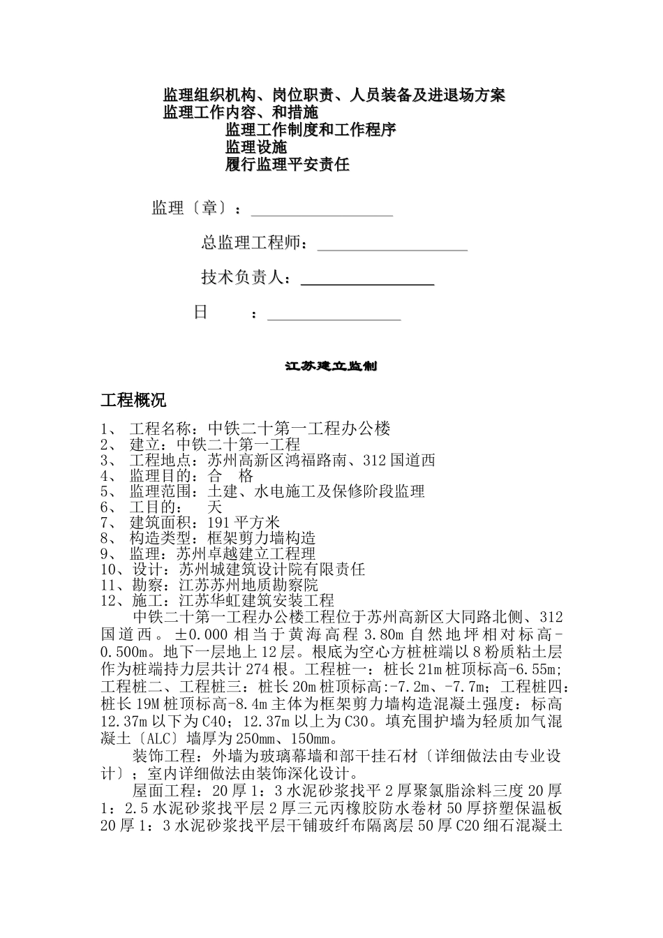 中铁办公楼工程监理规划_第2页