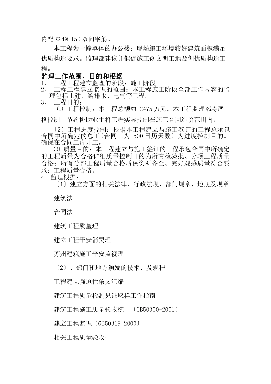 中铁办公楼工程监理规划_第3页