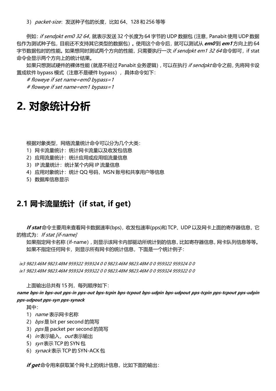 系统硬件问题及评估_第2页