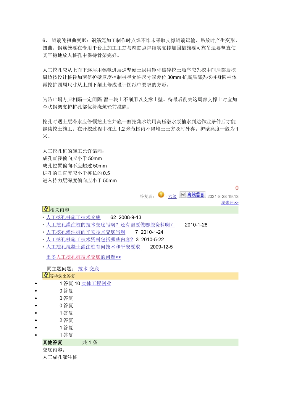 人工挖孔桩技术交底rrr3_第2页