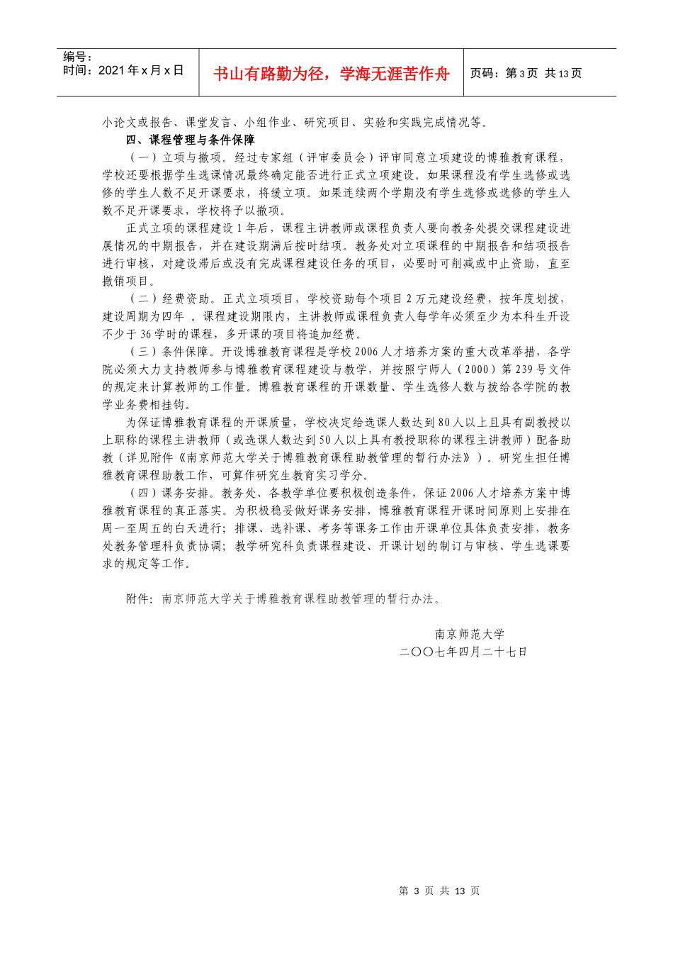 关于组织申报第二批博雅教育课程的通知_第3页