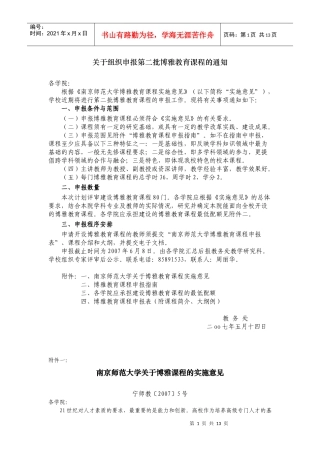 关于组织申报第二批博雅教育课程的通知