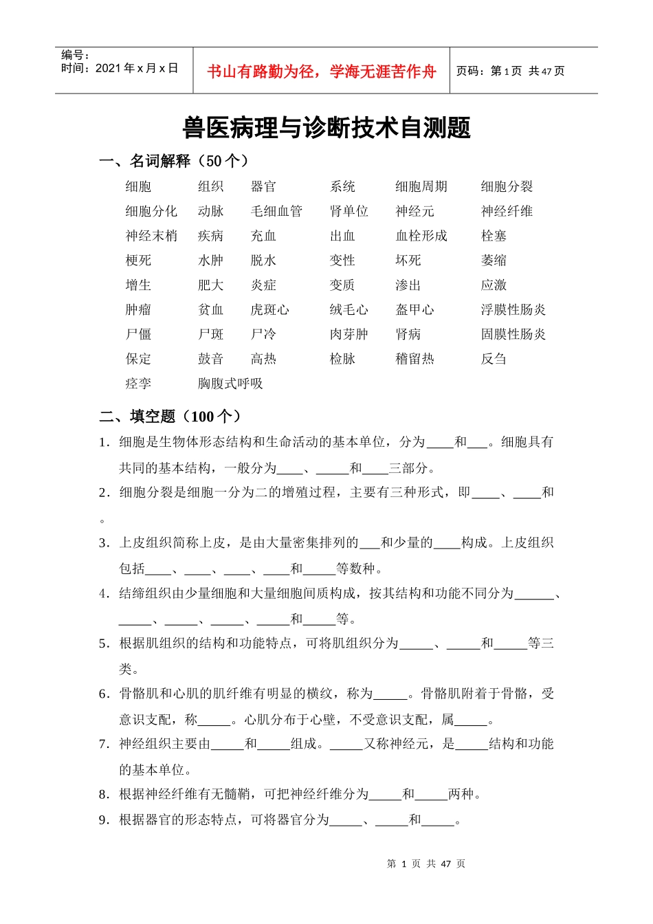 兽医病理与诊断技术考试试卷_第1页