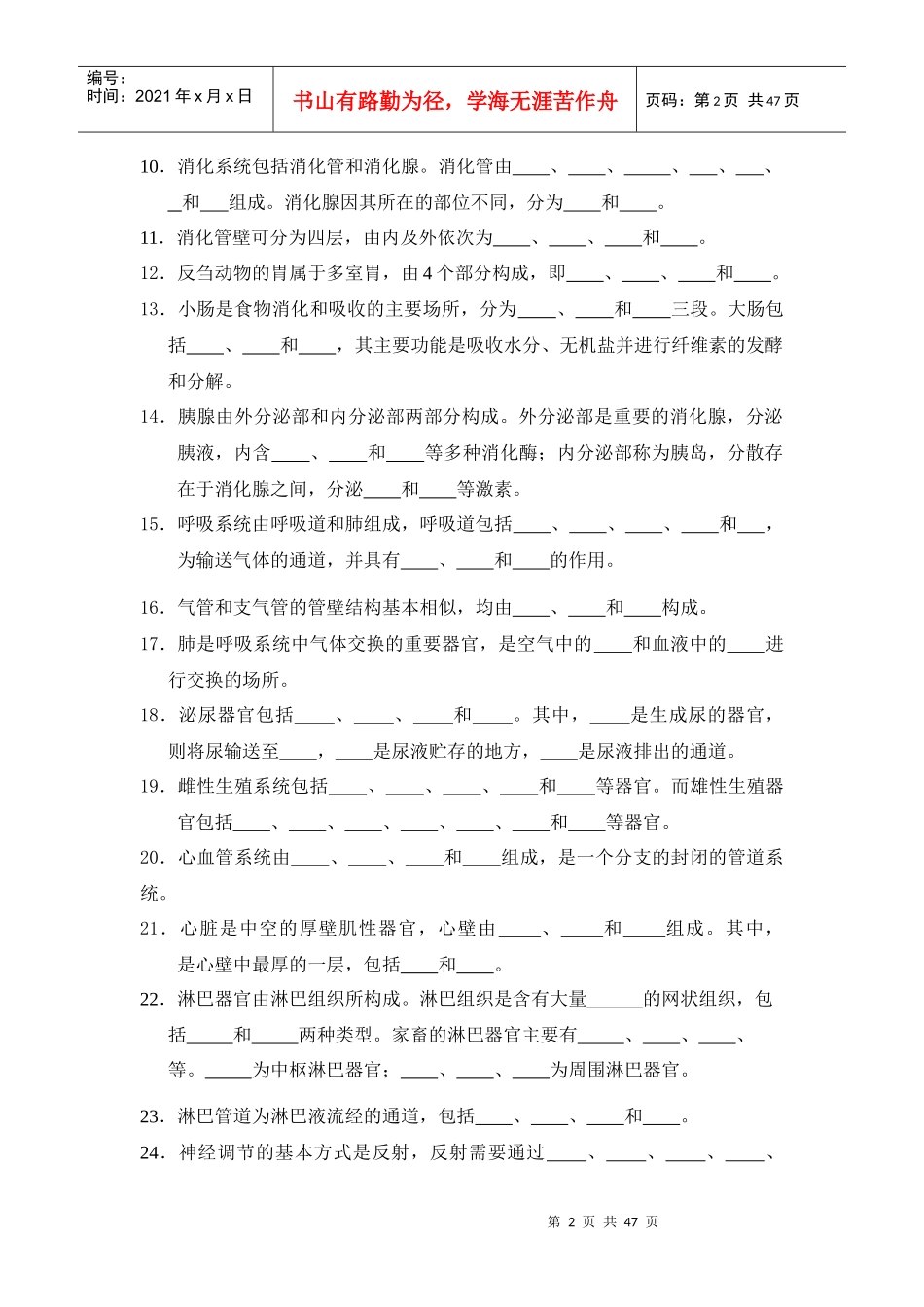 兽医病理与诊断技术考试试卷_第2页