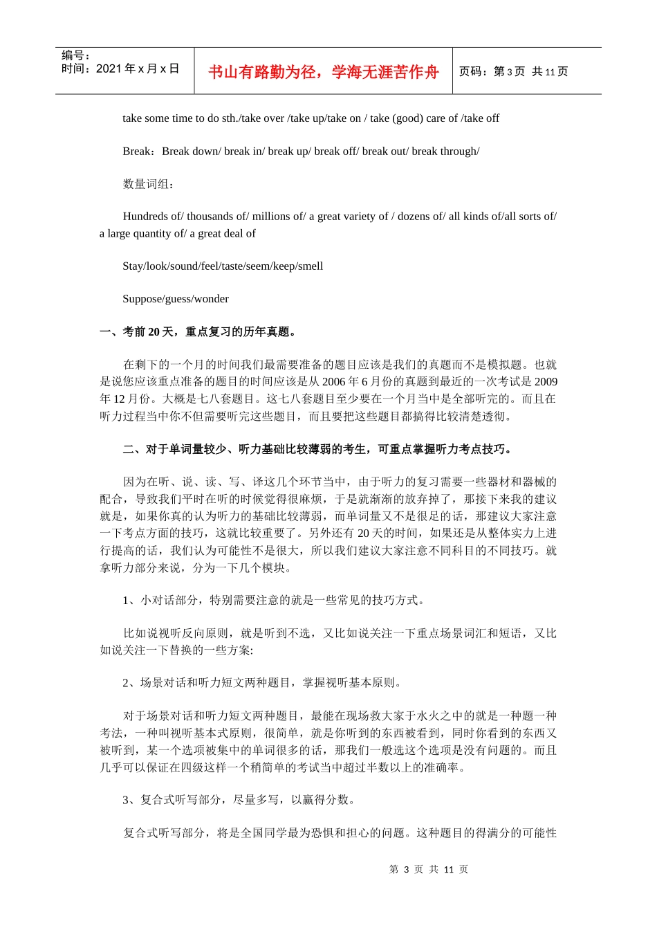 六级考试 听力作文及完型策略_第3页