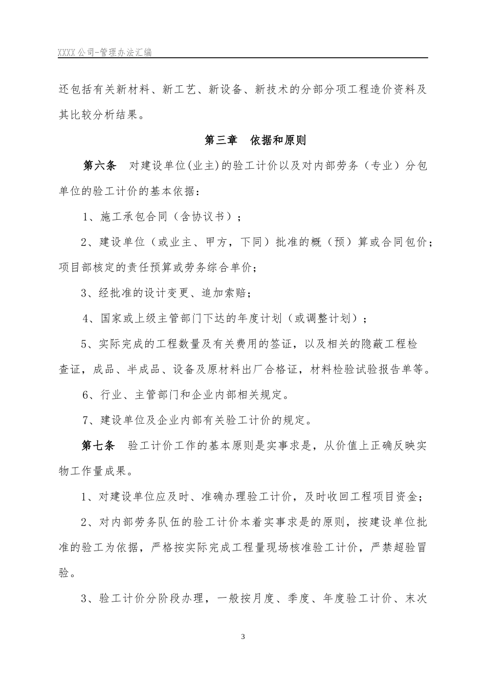 公司验工计价管理办法_第3页