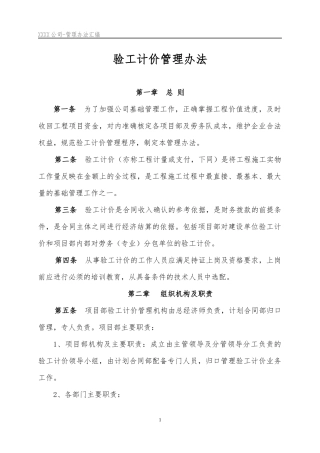 公司验工计价管理办法