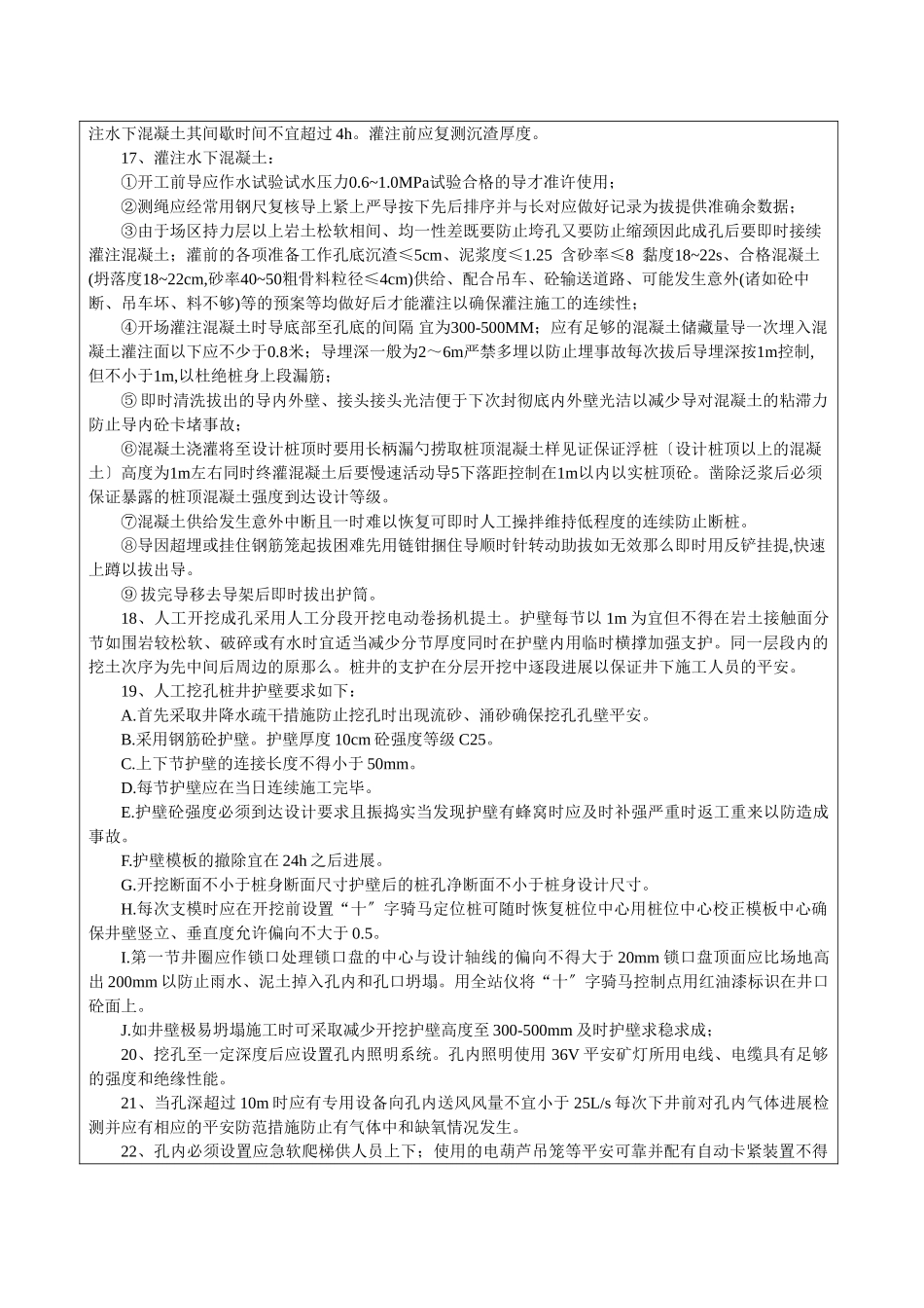 冲孔灌注桩及人工挖孔灌注桩技术交底_第3页