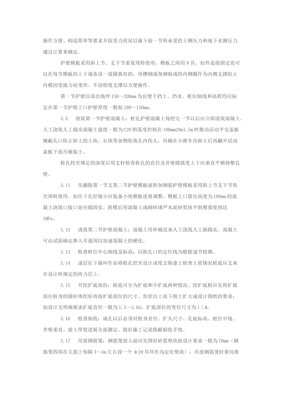 人工成孔灌注桩施工技术交底_第2页