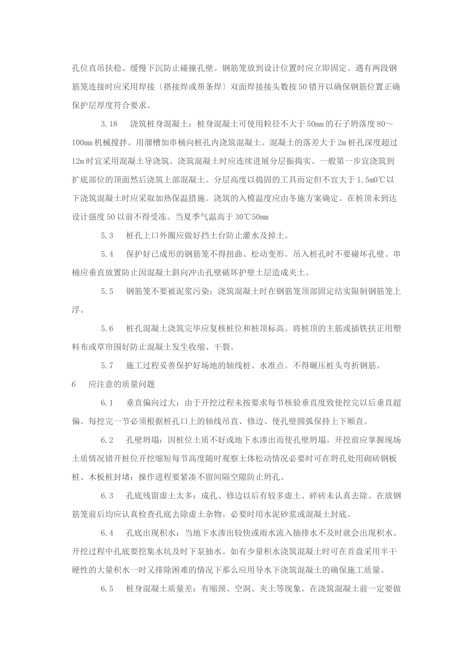 人工成孔灌注桩施工技术交底_第3页
