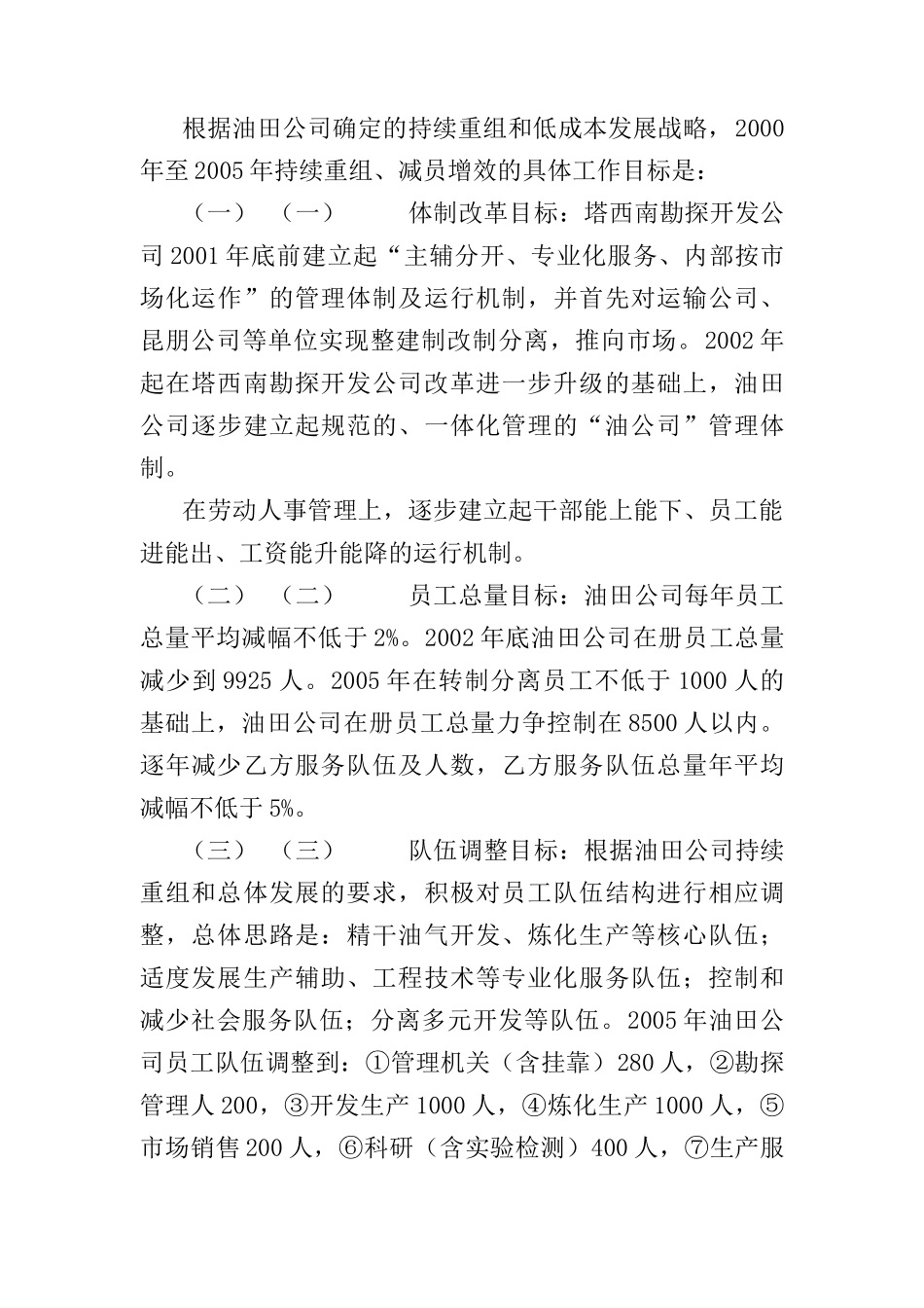 关于减员增效实话暂行办法及其配套政策_第3页