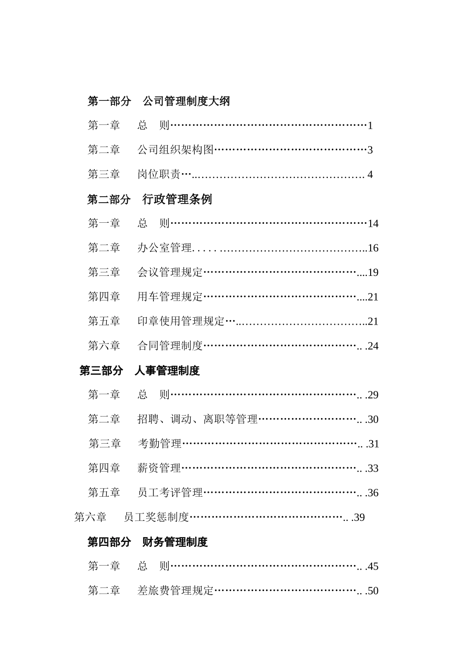 公司管理制度(修改好)_第2页