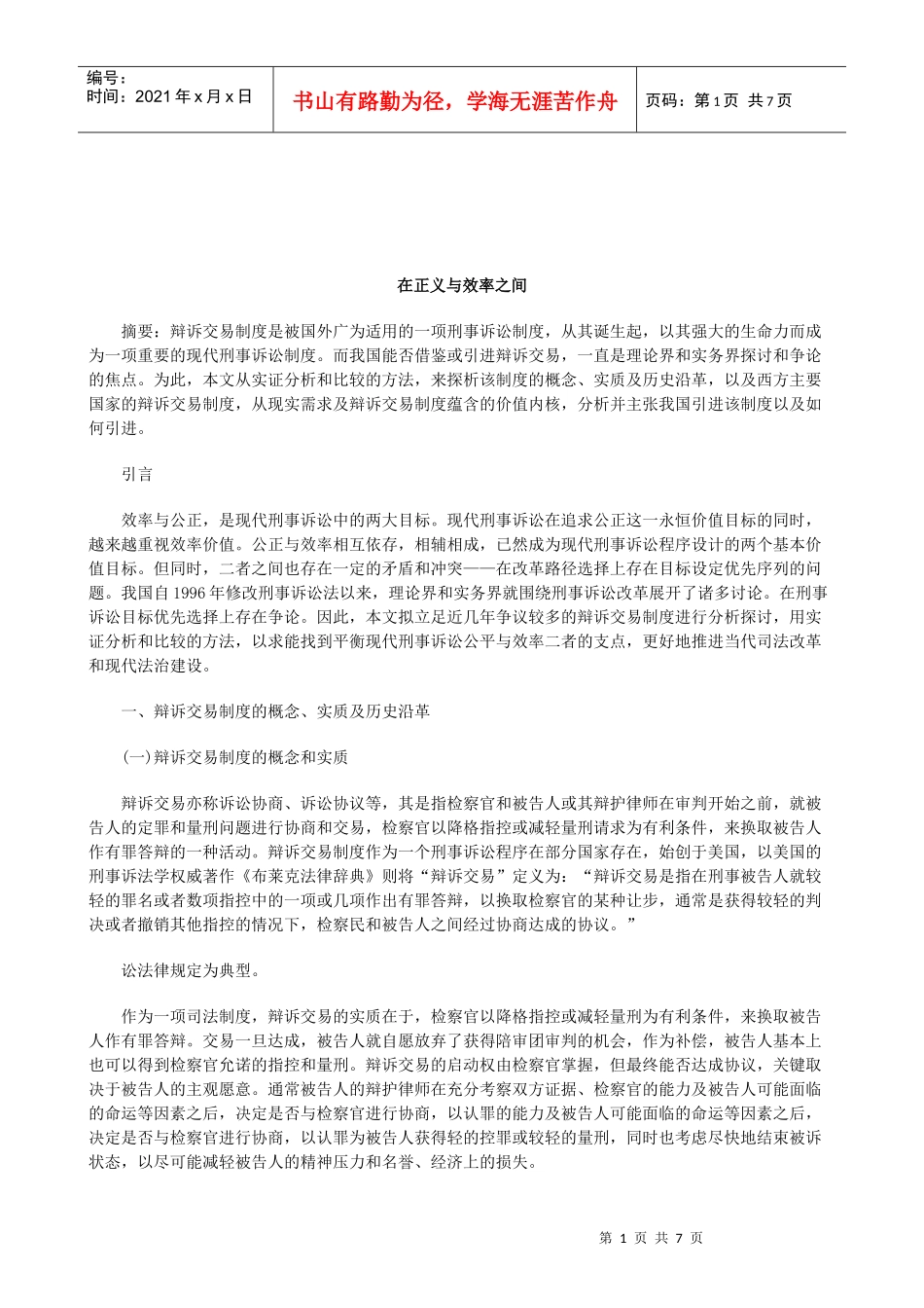 关于在正义与效率之_第1页