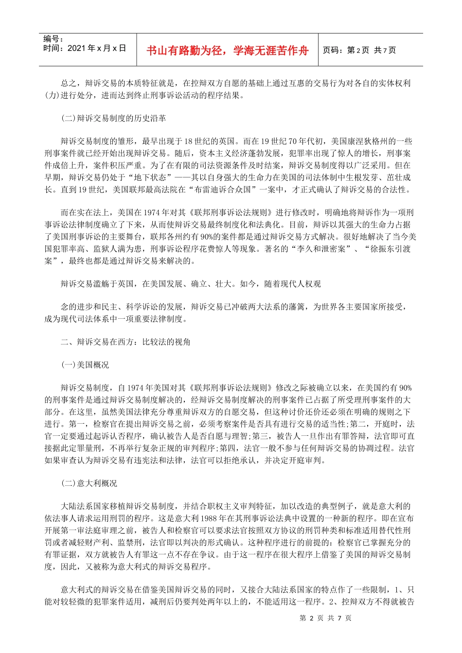 关于在正义与效率之_第2页