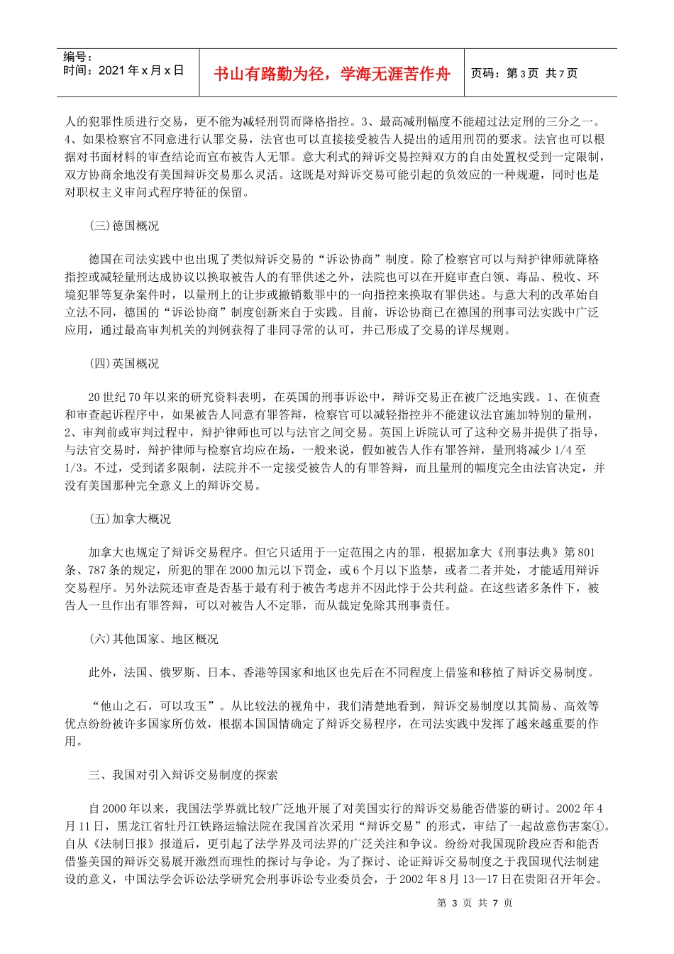 关于在正义与效率之_第3页