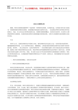 关于在正义与效率之