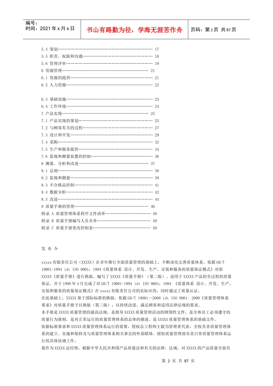 公司质量管理体系手册doc-质量管理体系手册_第2页