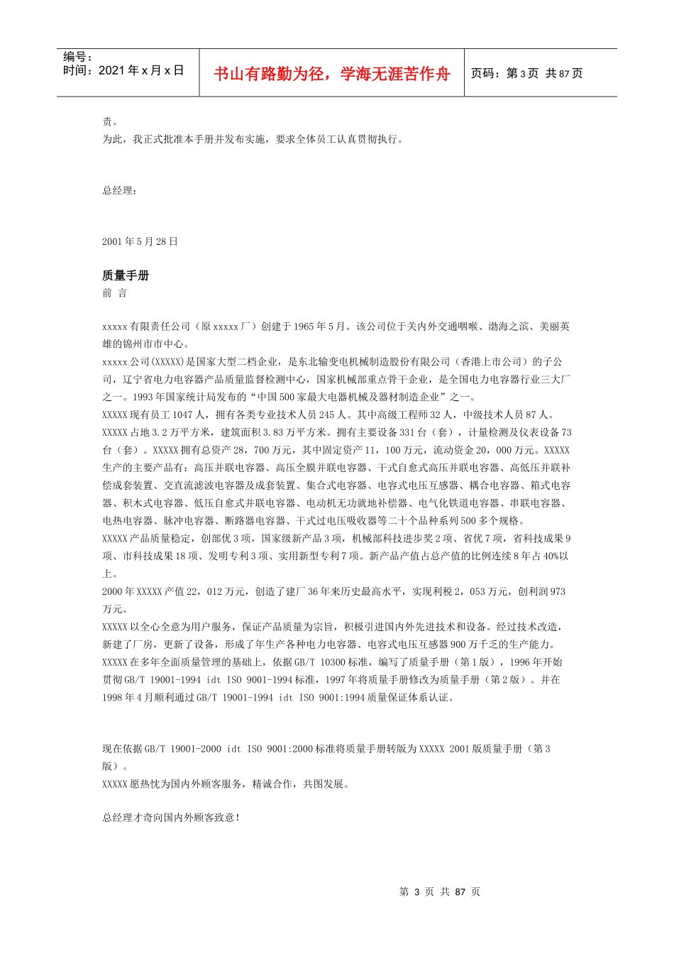 公司质量管理体系手册doc-质量管理体系手册_第3页