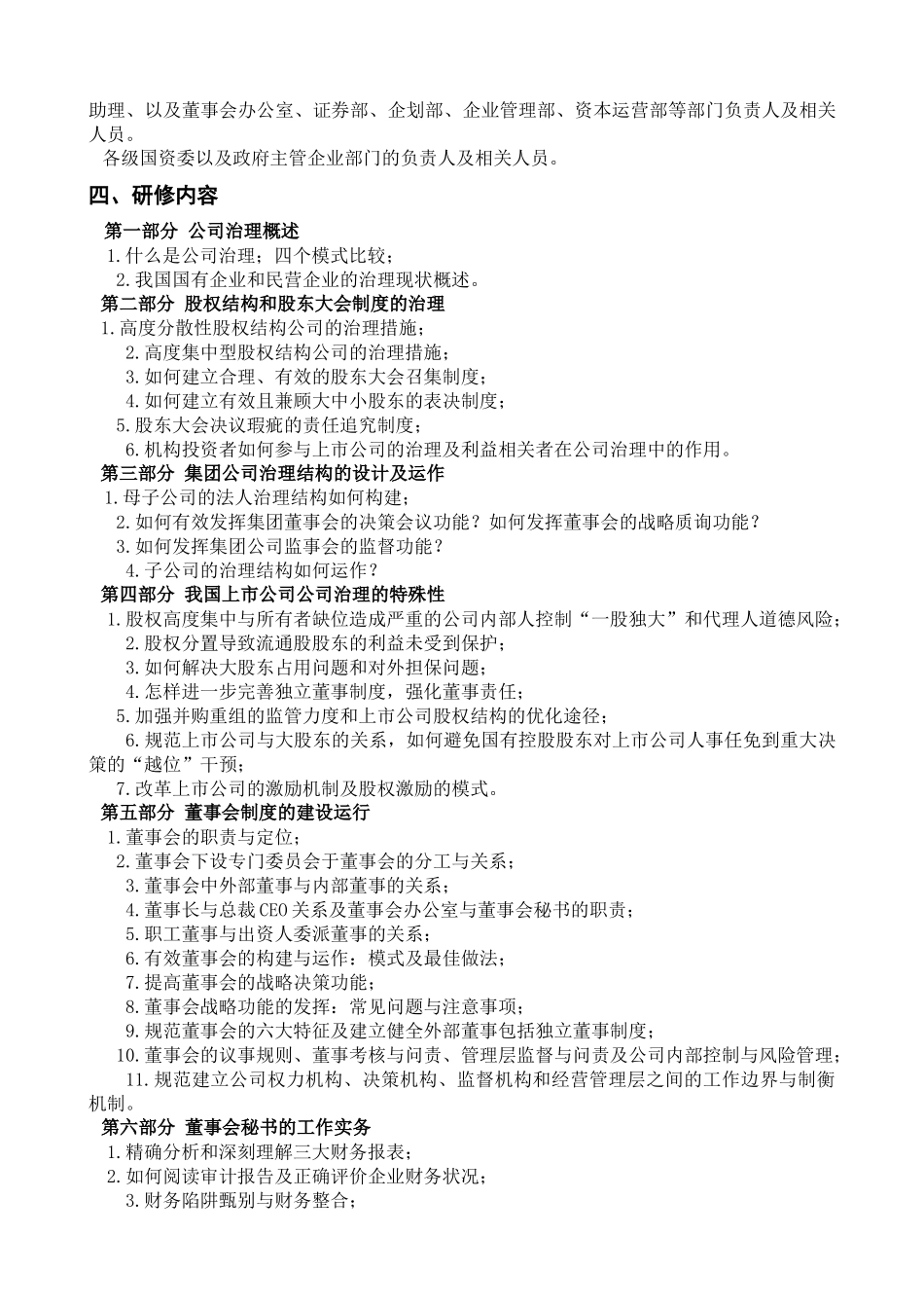 关于举办完善公司治理结构与董事会_第2页