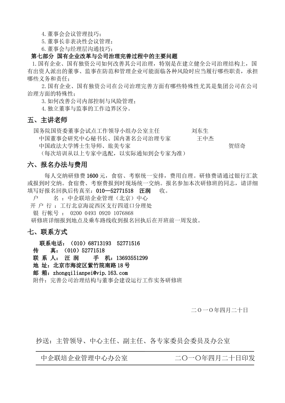 关于举办完善公司治理结构与董事会_第3页