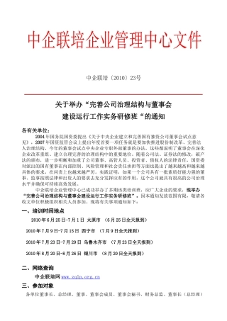 关于举办完善公司治理结构与董事会