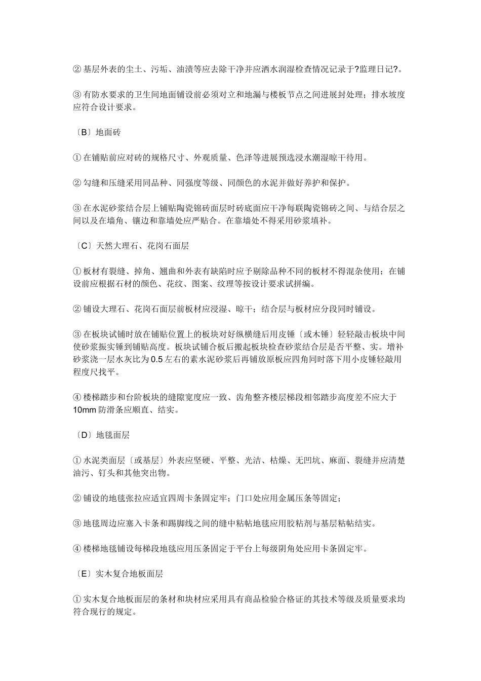 公共空间装修工程监理实施细则_第3页