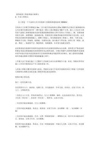 公共空间装修工程监理实施细则