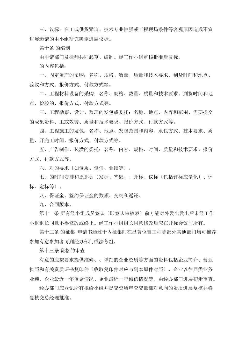 公司招投标管理制度_第3页