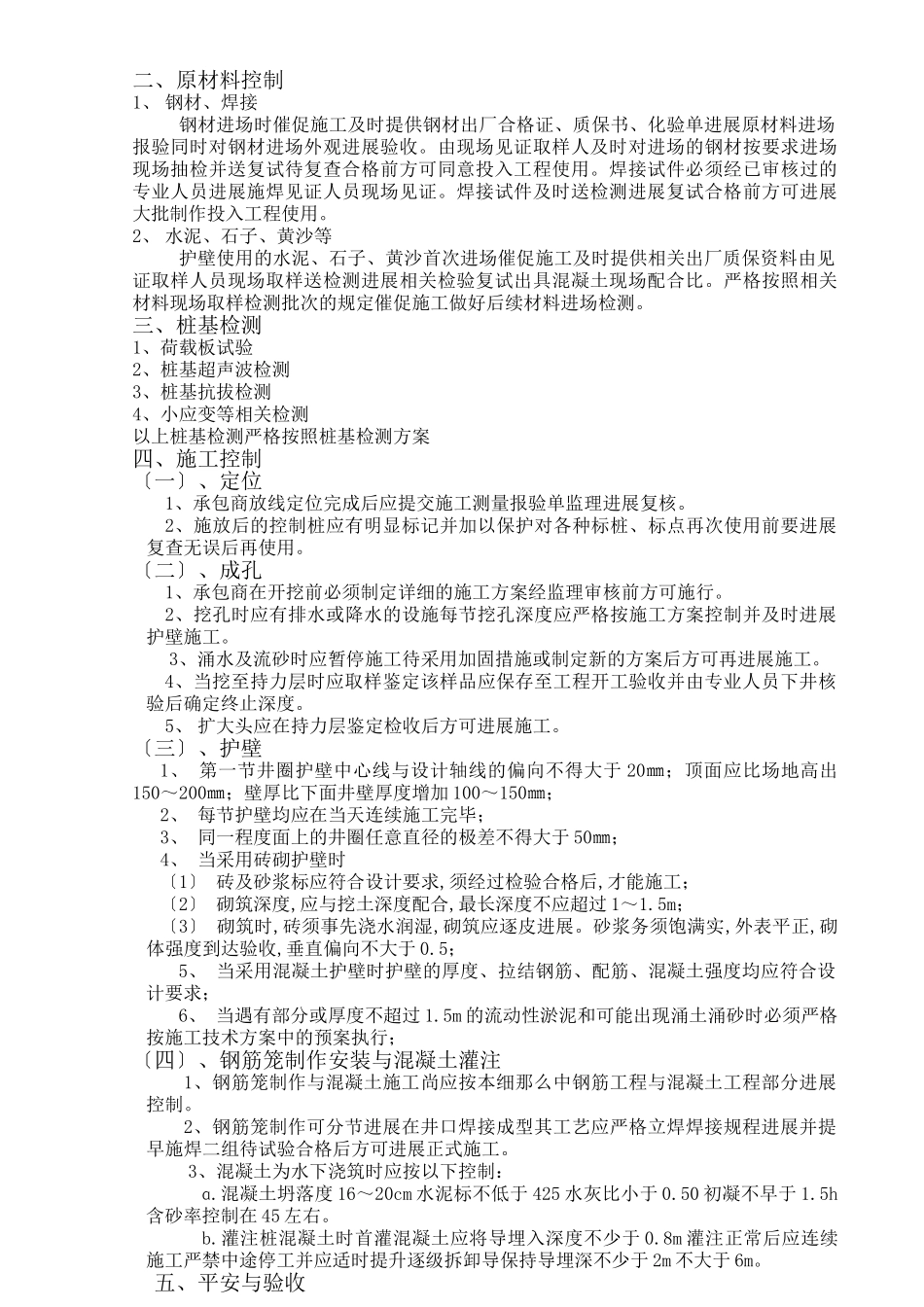 农花村经济适用房工程监理实施细则（人工挖孔桩）_第2页