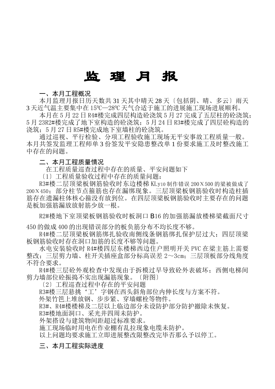 九珑湾•广视花园（B）区工程安全监理月报_第2页