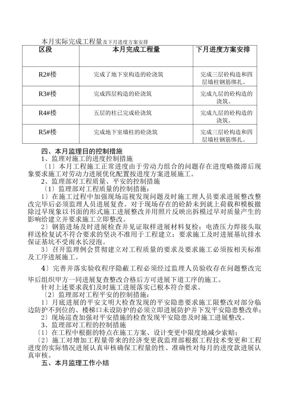九珑湾•广视花园（B）区工程安全监理月报_第3页